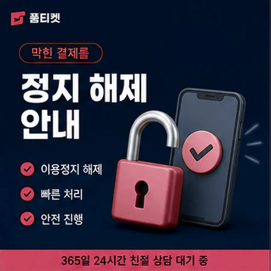 품티켓 LG 소액결제 미납 청구서에서 나뉘는 줄 안내 이미지