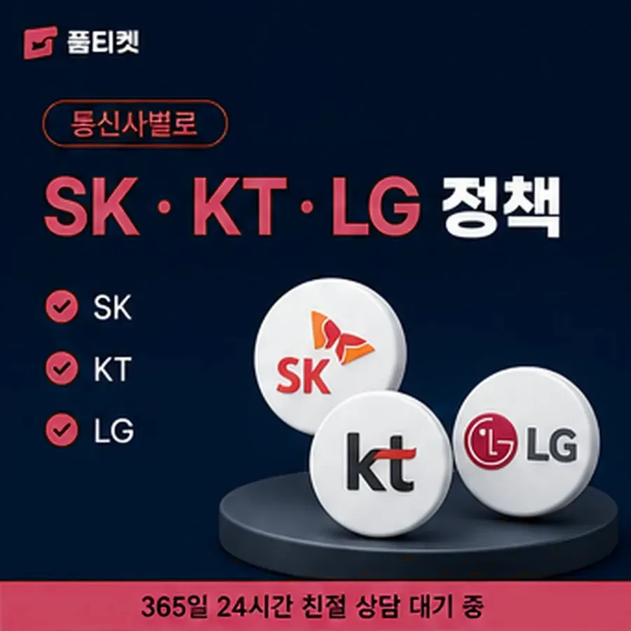 품티켓 LG 소액결제 미납 안내가 오는 차례 안내 이미지