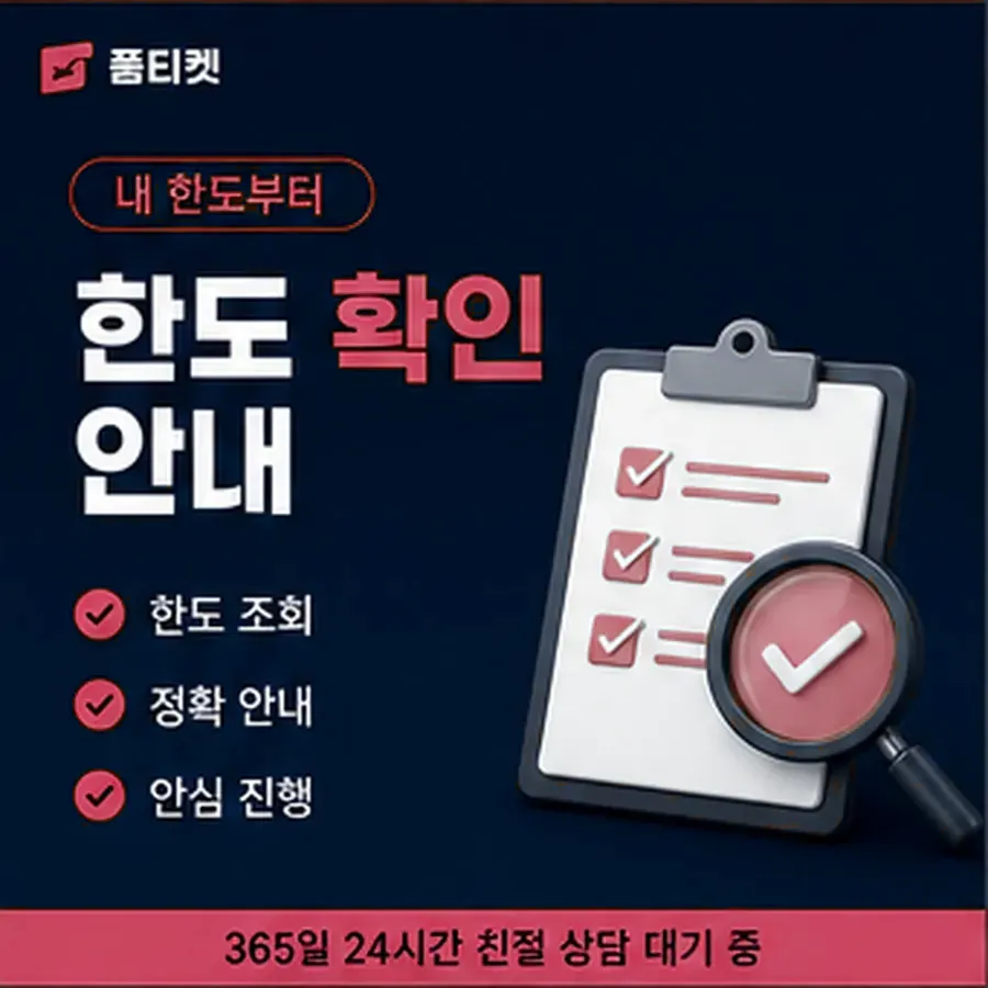 품티켓 LG 소액결제 미납 남은 금액 열어 보기 안내 이미지