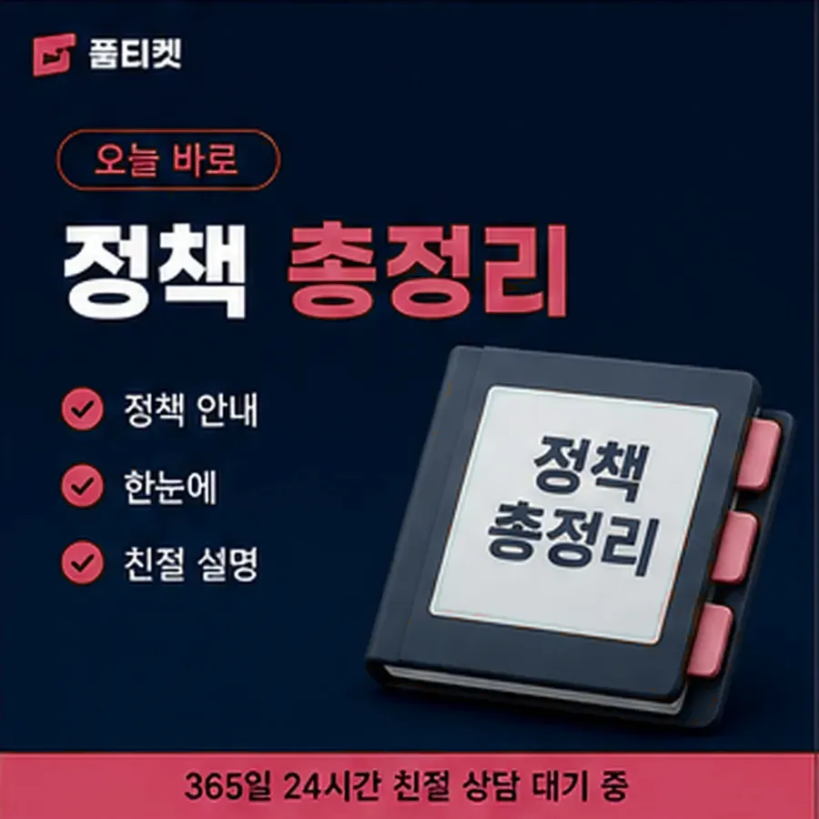 품티켓 LG 소액결제 미납 멈춤과 풀림 안내 이미지